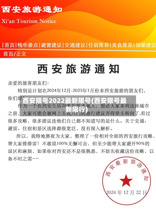 西安限号2022最新限号(西安限号最新限行)-第2张图片