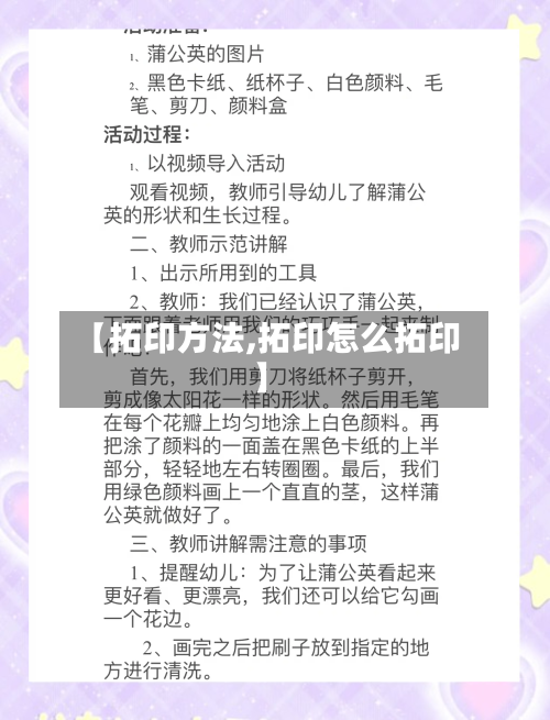 【拓印方法,拓印怎么拓印】-第2张图片