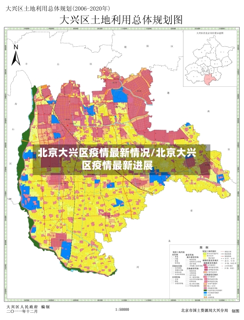 北京大兴区疫情最新情况/北京大兴区疫情最新进展
