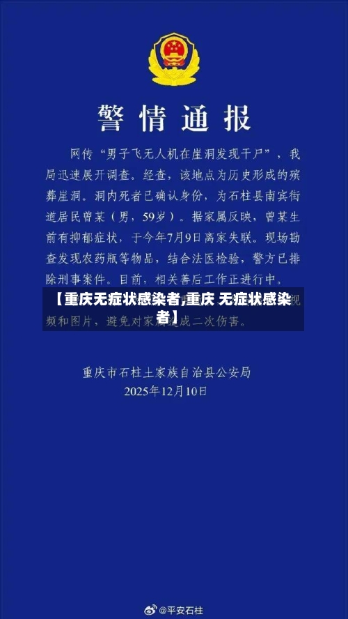 【重庆无症状感染者,重庆 无症状感染者】