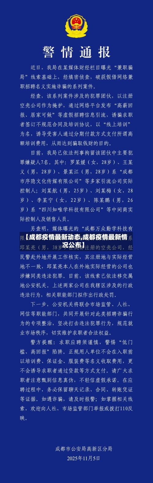 【成都疫情最新动态,成都疫情最新情况公布】-第3张图片