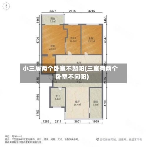 小三居两个卧室不朝阳(三室有两个卧室不向阳)