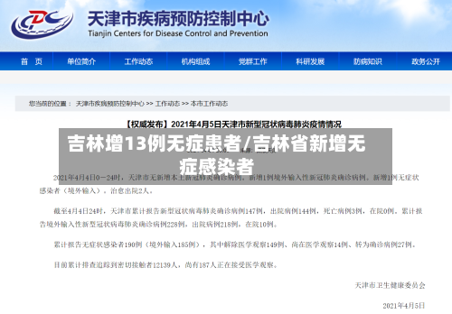 吉林增13例无症患者/吉林省新增无症感染者-第2张图片