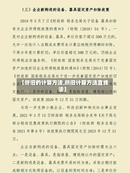 【折旧的计算方法,折旧计算方法直线法】