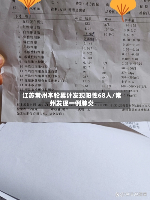 江苏常州本轮累计发现阳性68人/常州发现一例肺炎-第2张图片