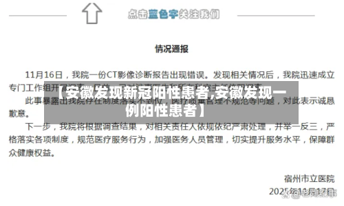 【安徽发现新冠阳性患者,安徽发现一例阳性患者】-第2张图片