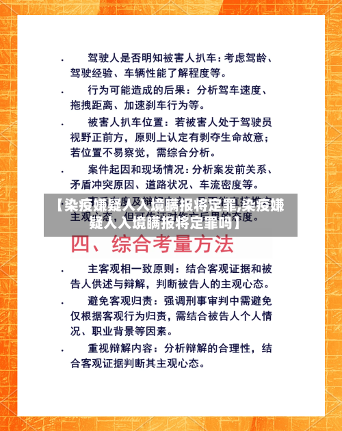 【染疫嫌疑人入境瞒报将定罪,染疫嫌疑人入境瞒报将定罪吗】-第2张图片