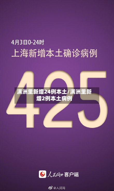 满洲里新增24例本土/满洲里新增2例本土病例