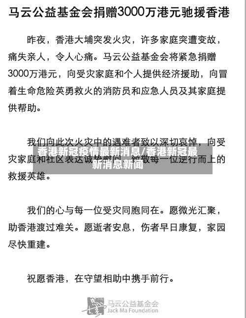 香港新冠疫情最新消息/香港新冠最新消息新闻-第2张图片