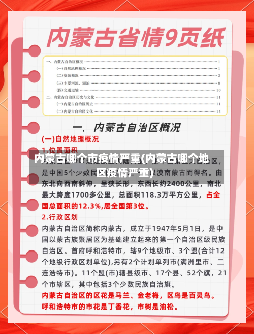 内蒙古哪个市疫情严重(内蒙古哪个地区疫情严重)-第2张图片