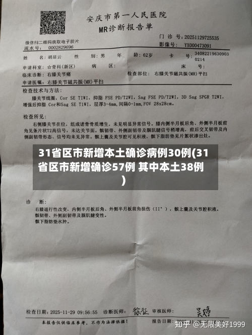 31省区市新增本土确诊病例30例(31省区市新增确诊57例 其中本土38例)-第3张图片