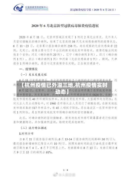【杭州疫情已外溢三地,杭州疫情实时动态】-第3张图片