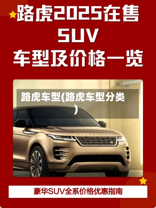 路虎车型(路虎车型分类)-第2张图片
