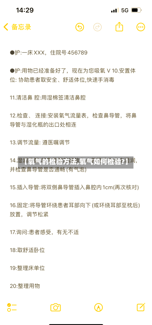 【氧气的检验方法,氧气如何检验?】