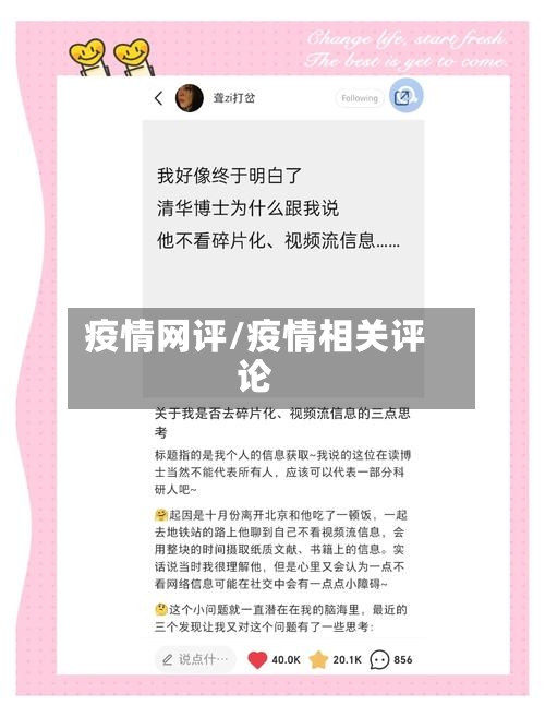 疫情网评/疫情相关评论