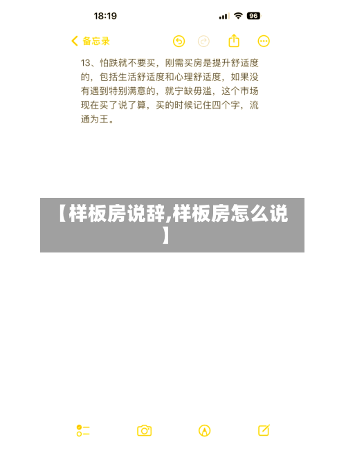 【样板房说辞,样板房怎么说】