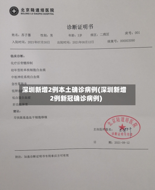 深圳新增2例本土确诊病例(深圳新增2例新冠确诊病例)-第2张图片