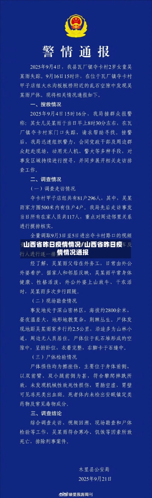 山西省昨日疫情情况/山西省昨日疫情情况通报