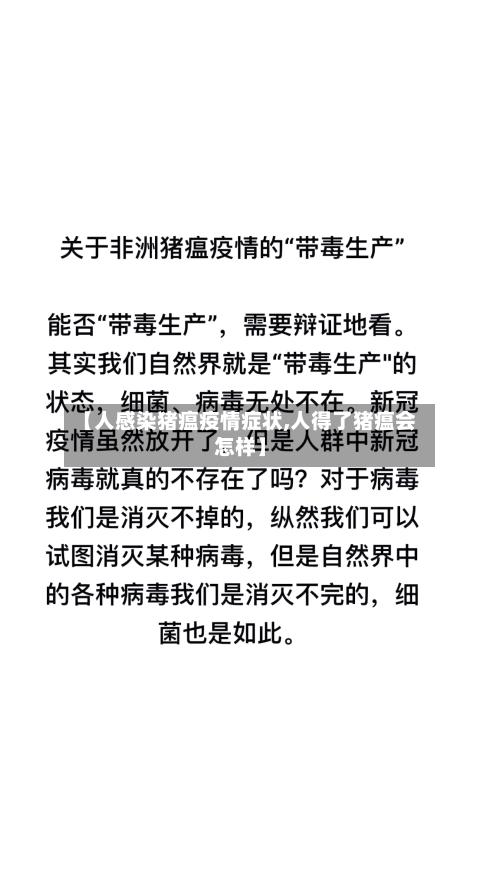 【人感染猪瘟疫情症状,人得了猪瘟会怎样】-第3张图片