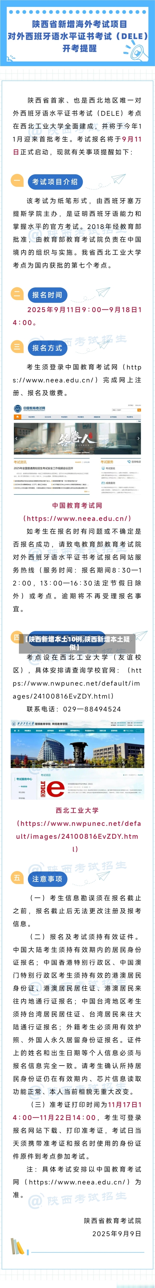 【陕西新增本土10例,陕西新增本土疑似】-第3张图片