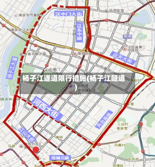 杨子江遂道限行措施(杨子江隧道)-第3张图片