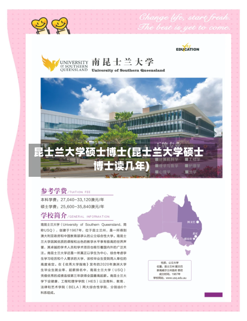 昆士兰大学硕士博士(昆士兰大学硕士博士读几年)
