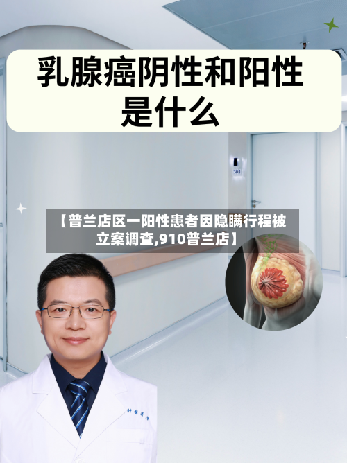 【普兰店区一阳性患者因隐瞒行程被立案调查,910普兰店】