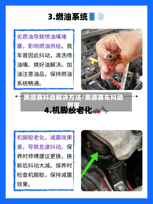 奥德赛抖动解决方法/奥德赛车抖动厉害-第2张图片