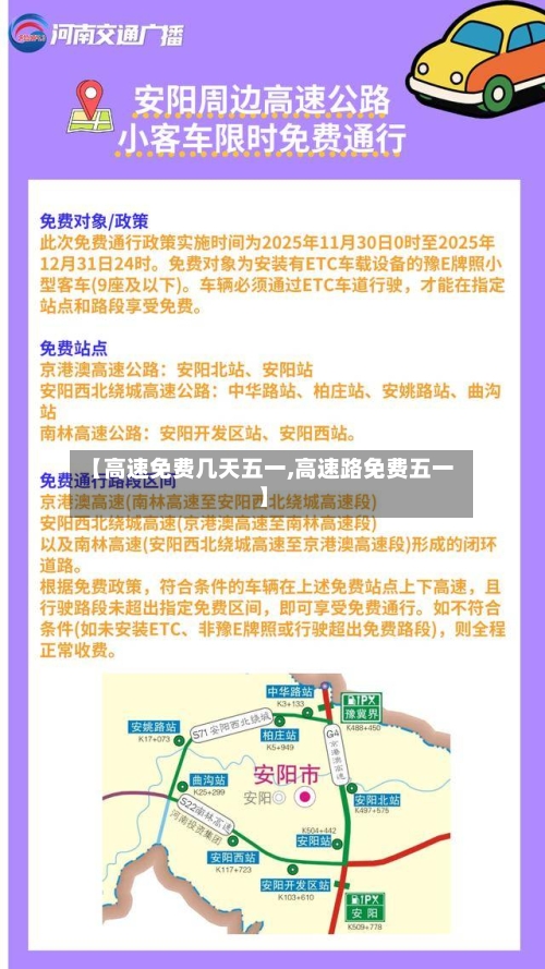 【高速免费几天五一,高速路免费五一】-第3张图片