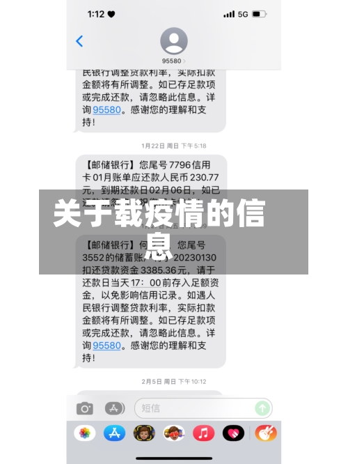 关于载疫情的信息-第2张图片