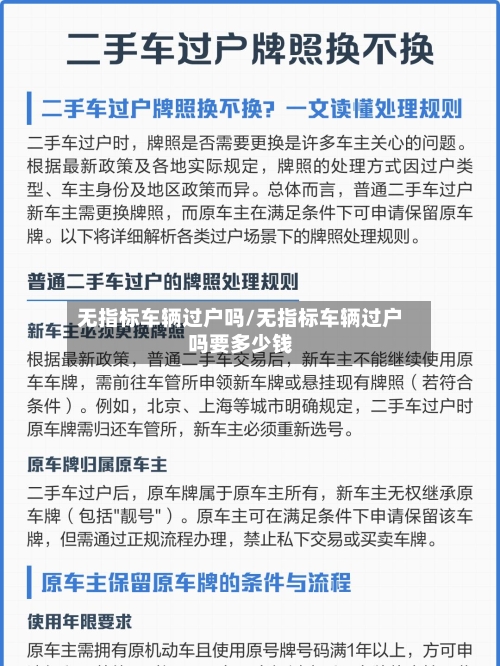 无指标车辆过户吗/无指标车辆过户吗要多少钱