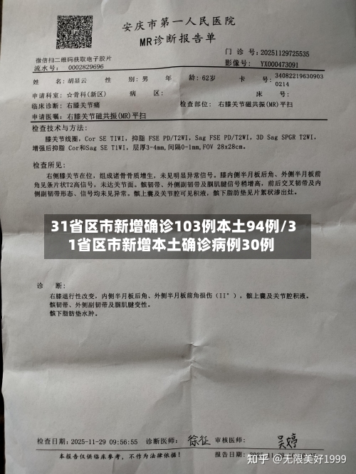 31省区市新增确诊103例本土94例/31省区市新增本土确诊病例30例-第2张图片