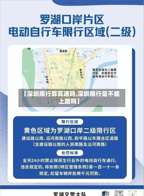 【深圳限行算高速吗,深圳限行是不能上路吗】