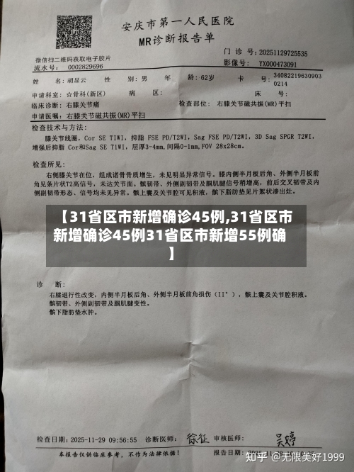 【31省区市新增确诊45例,31省区市新增确诊45例31省区市新增55例确】-第2张图片