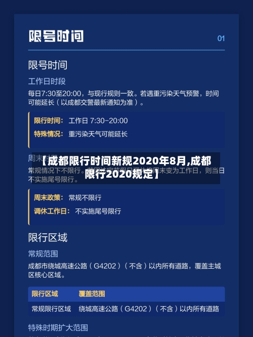 【成都限行时间新规2020年8月,成都限行2020规定】