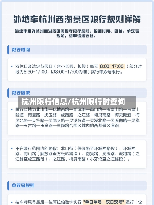 杭州限行信息/杭州限行时查询