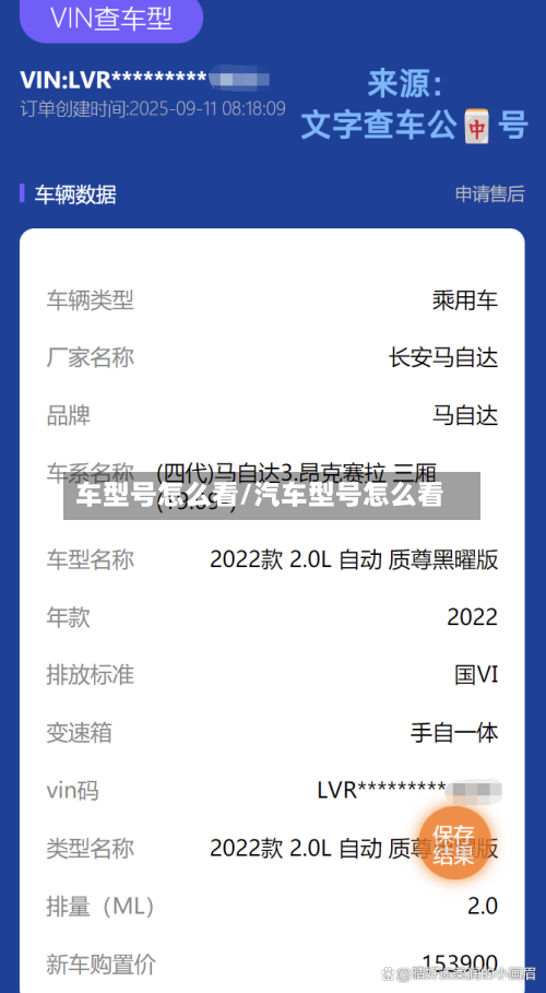 车型号怎么看/汽车型号怎么看