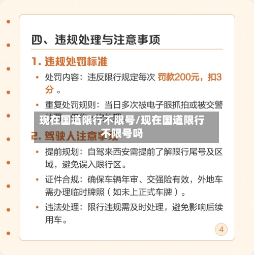 现在国道限行不限号/现在国道限行不限号吗-第3张图片