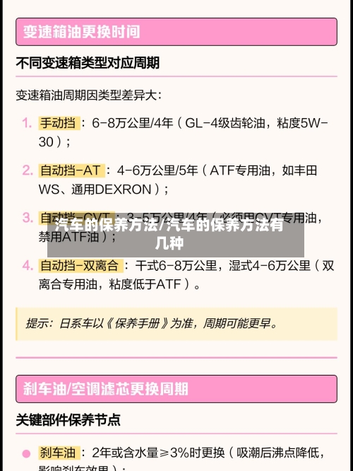 汽车的保养方法/汽车的保养方法有几种-第2张图片