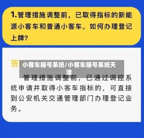 小客车摇号系统/小客车摇号系统天津