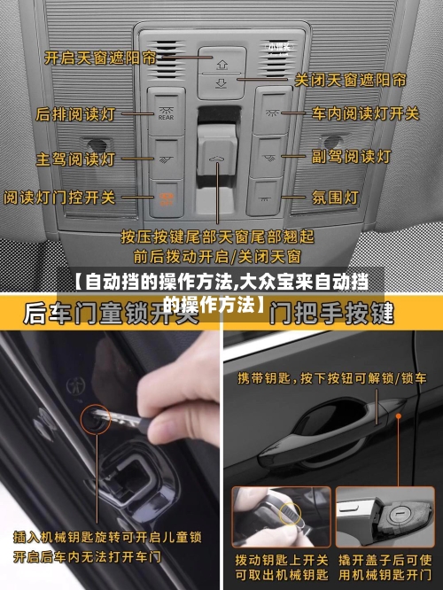 【自动挡的操作方法,大众宝来自动挡的操作方法】-第2张图片