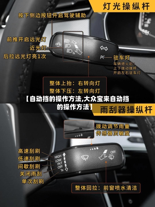 【自动挡的操作方法,大众宝来自动挡的操作方法】