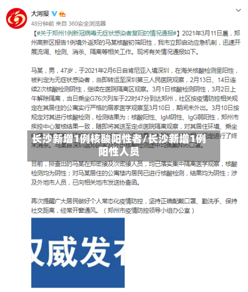 长沙新增1例核酸阳性者/长沙新增1例阳性人员-第2张图片