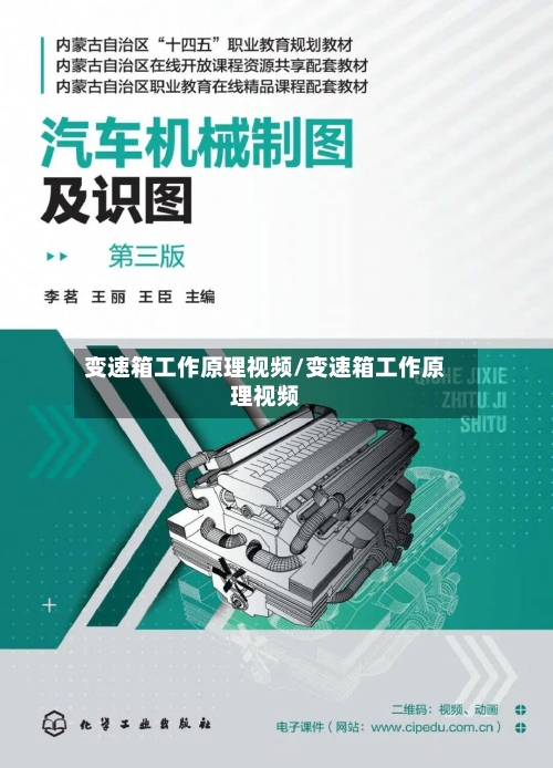 变速箱工作原理视频/变速箱工作原理视频