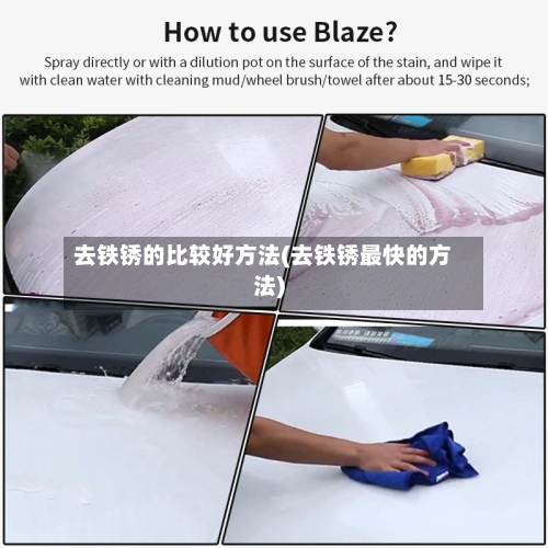 去铁锈的比较好方法(去铁锈最快的方法)-第2张图片