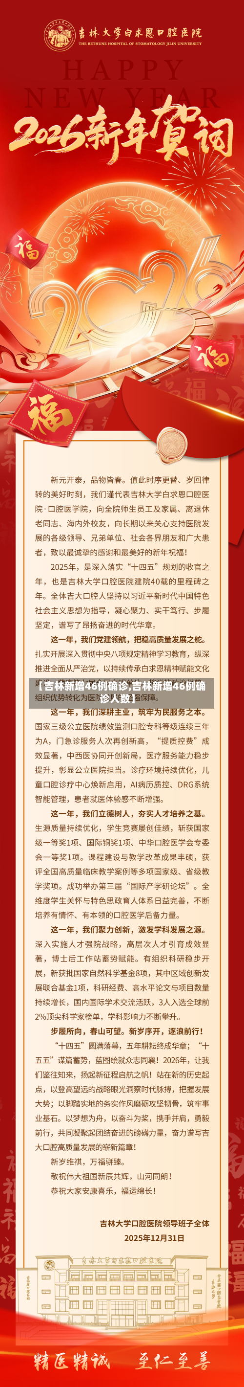 【吉林新增46例确诊,吉林新增46例确诊人数】