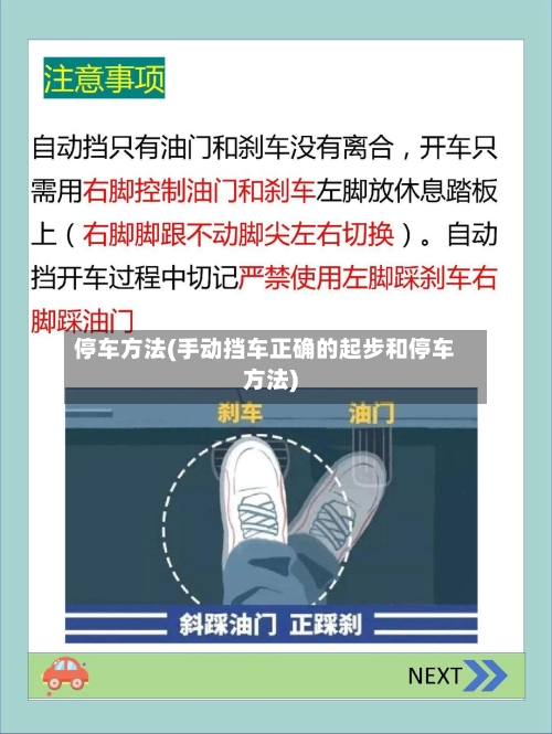 停车方法(手动挡车正确的起步和停车方法)-第2张图片