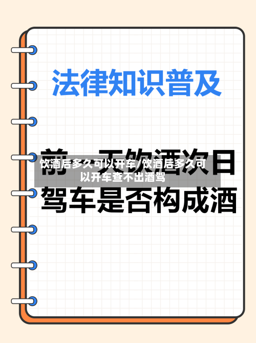饮酒后多久可以开车/饮酒后多久可以开车查不出酒驾