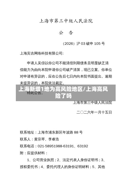 上海新增1地为高风险地区/上海高风险了吗