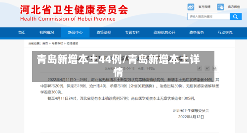 青岛新增本土44例/青岛新增本土详情-第3张图片